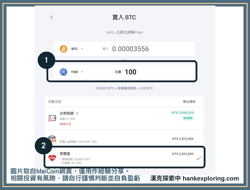 萊爾富買比特幣步驟一：創建繳費條碼