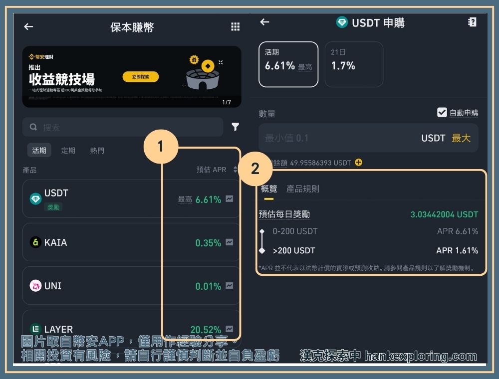如何查看幣安APR
