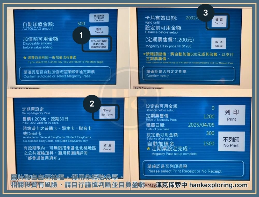 永豐現金回饋 Green 卡設定 TPASS 用自動機台操作步驟
