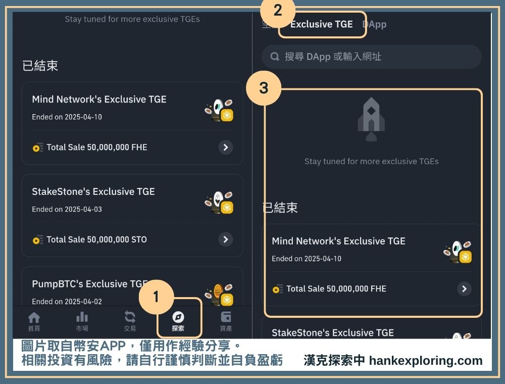 幣安TGE活動查看方式