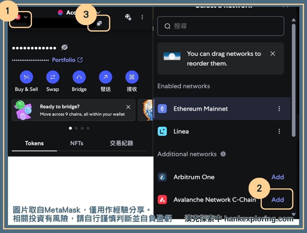 新增並取得MetaMask的Avalanche地址