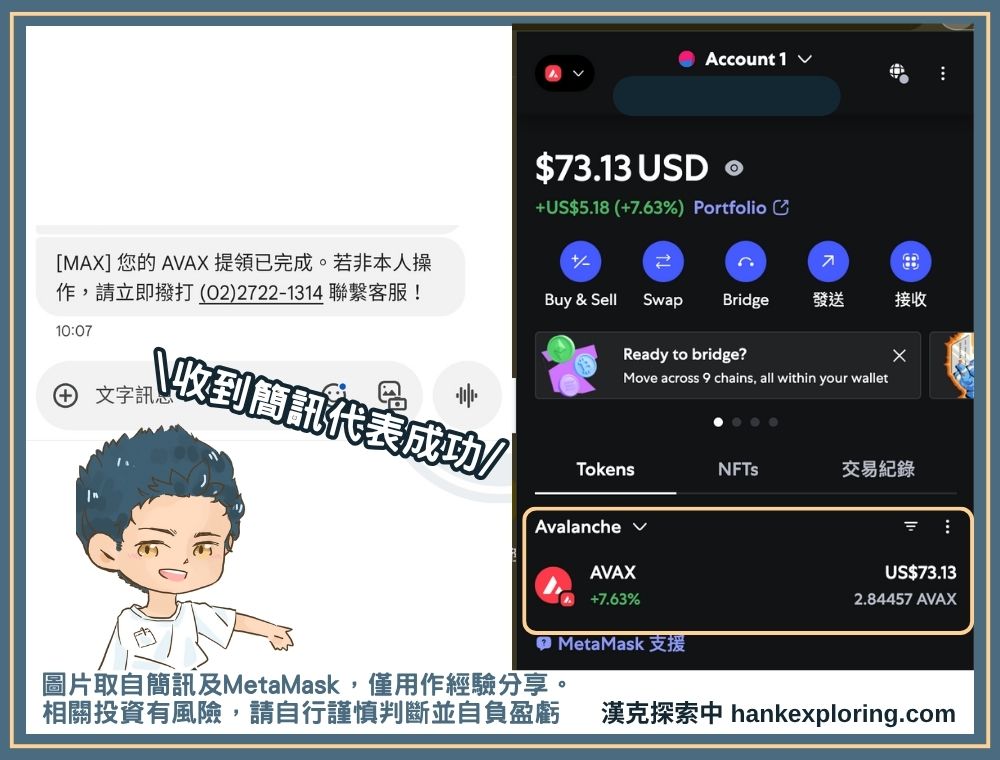 確認在MetaMask收到AVAX