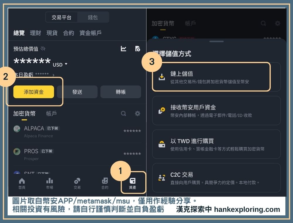 進入幣安收款頁面