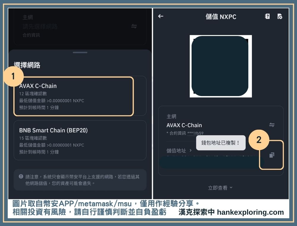 取得幣安NXPC收款地址
