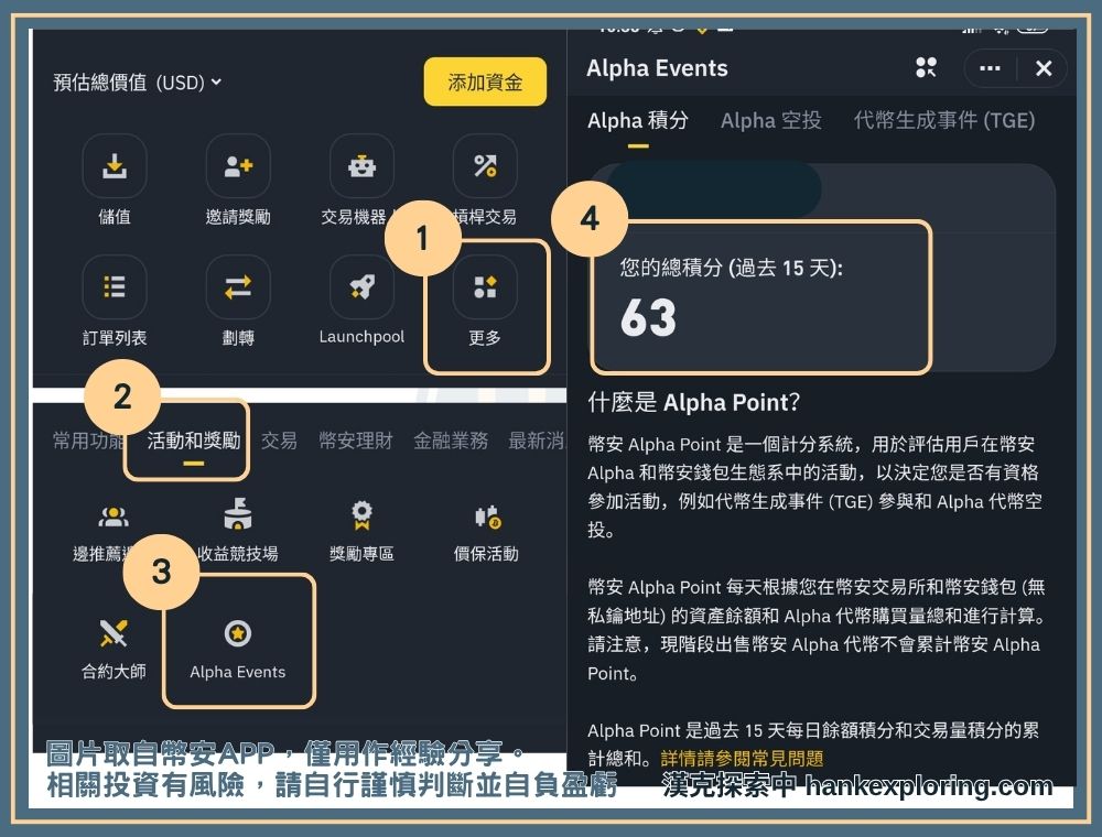 幣安Alpha積分查詢方式