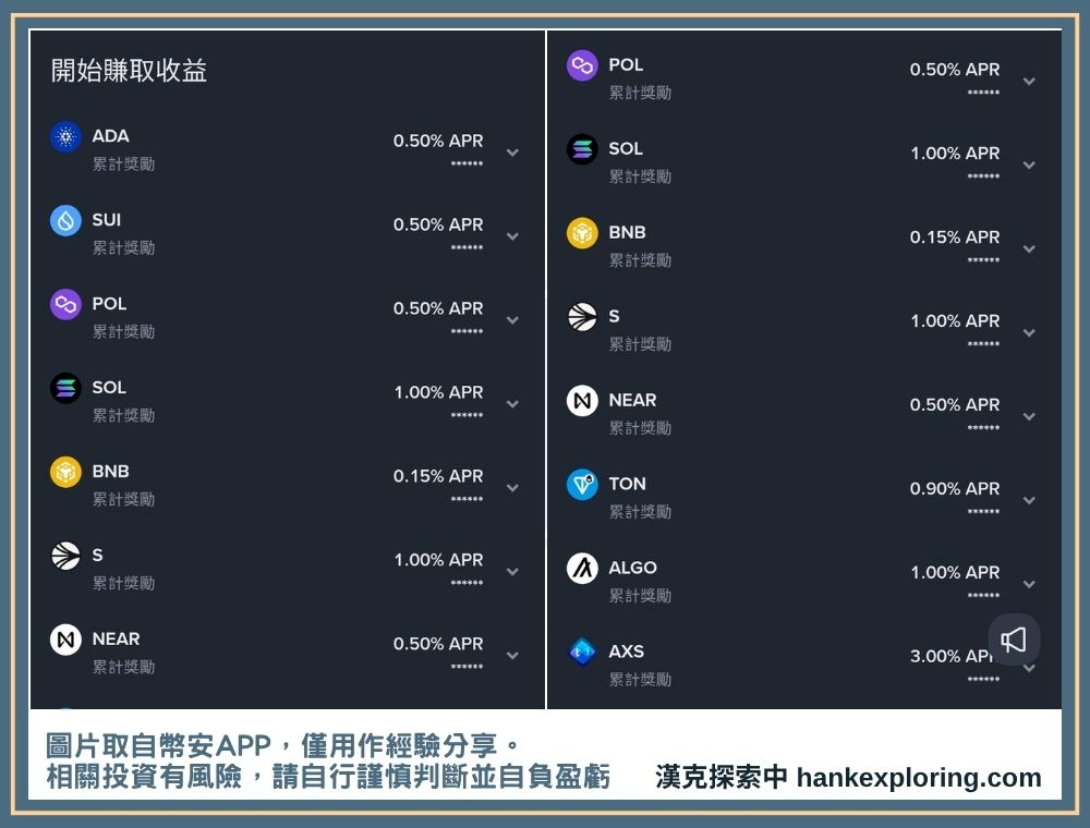 幣安持幣生息收益
