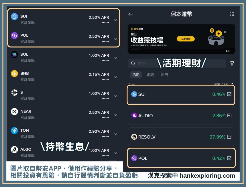 持幣生息與活期理財比較