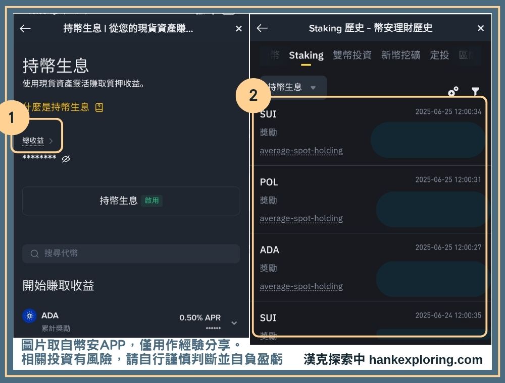 查看持幣生息收益