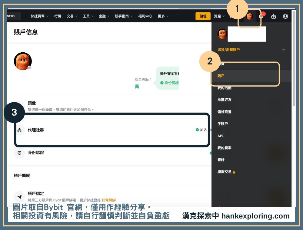 網頁版Bybit補填邀請碼教學