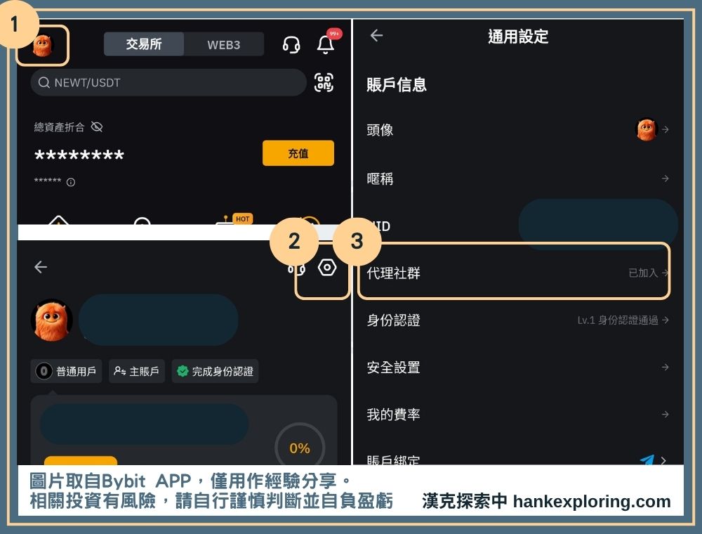 補填 Bybit 邀請碼教學（APP版）