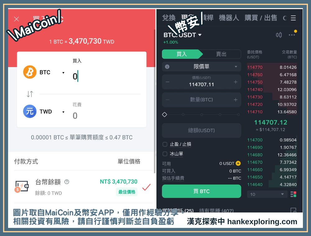 MaiCoin 幣安 APP 交易介面