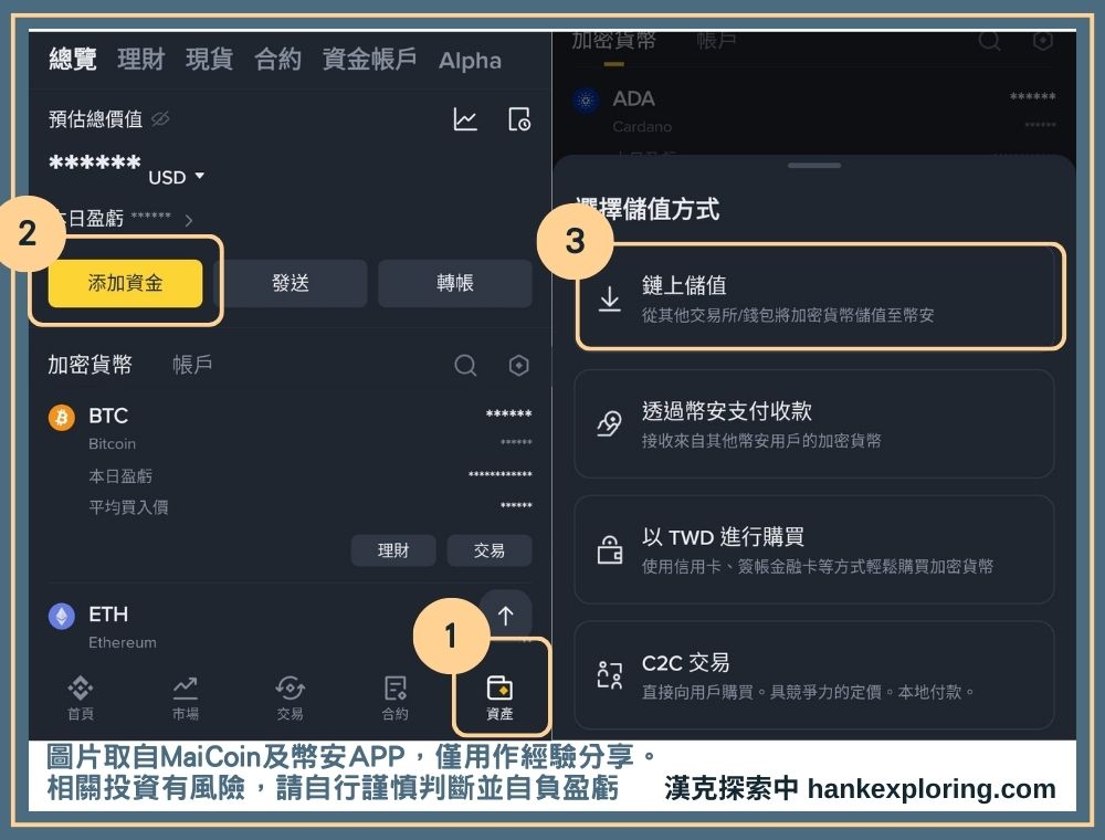 MaiCoin 轉幣安教學!4 步驟帶你把 USDT 從 MaiCoin 轉到幣安 - Binance, MaiCoin, 加密貨幣轉帳, 投資新手, 教學 - 新手理財的領路者 進入幣安收款頁面