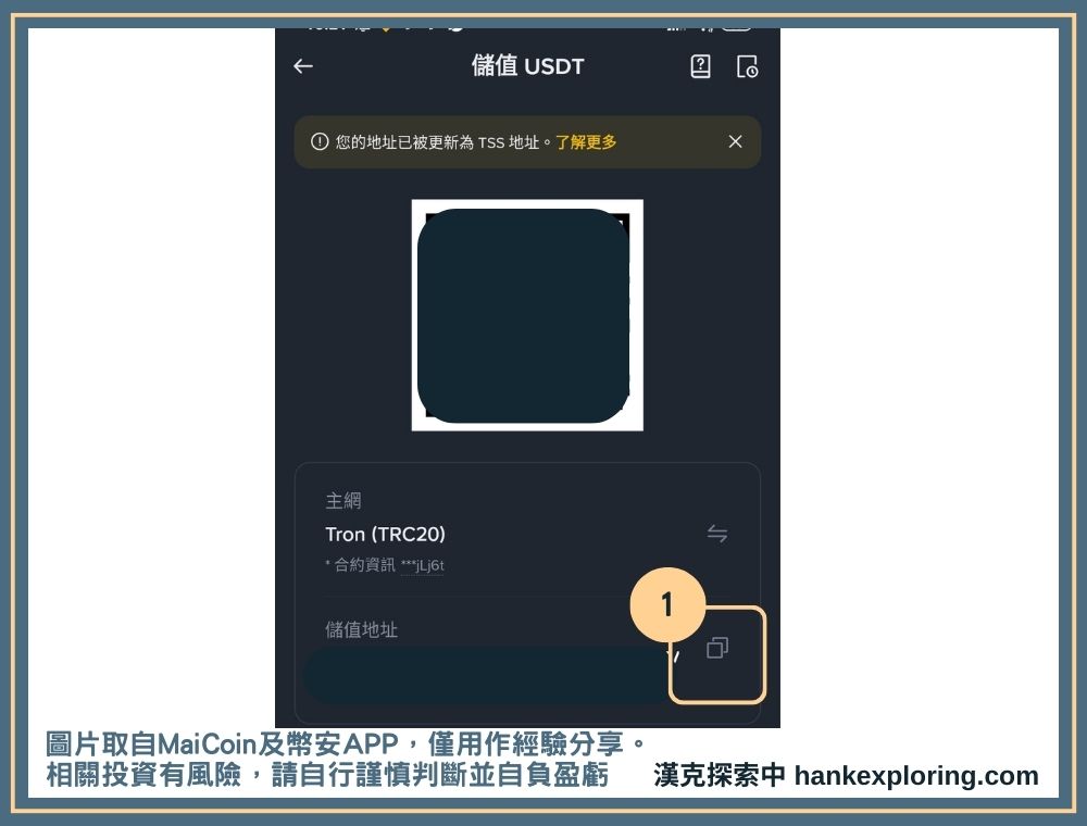 MaiCoin 轉幣安教學!4 步驟帶你把 USDT 從 MaiCoin 轉到幣安 - Binance, MaiCoin, 加密貨幣轉帳, 投資新手, 教學 - 新手理財的領路者 複製幣安收款地址
