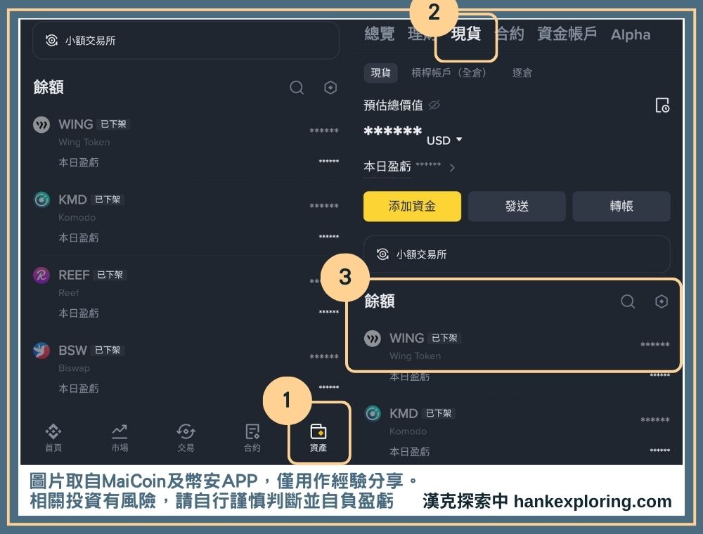 MaiCoin 轉幣安教學!4 步驟帶你把 USDT 從 MaiCoin 轉到幣安 - Binance, MaiCoin, 加密貨幣轉帳, 投資新手, 教學 - 新手理財的領路者 查看幣安收到的款項