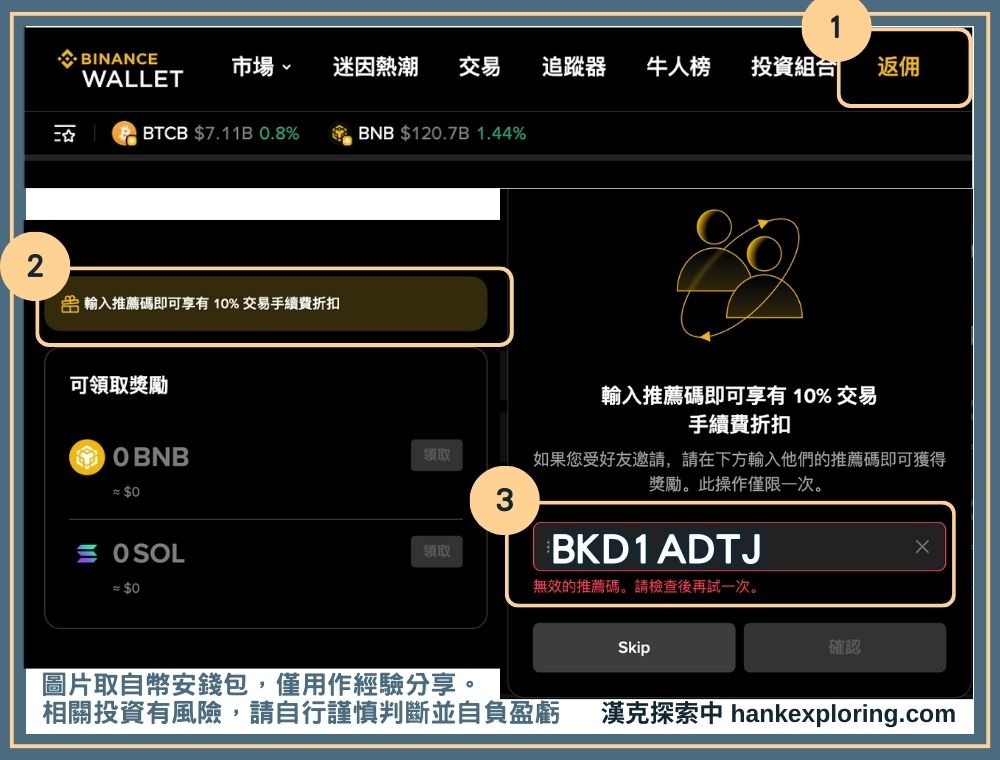 幣安 web3 錢包該用嗎？功能與手續費整理，使用教學及評價 - 新手理財的領路者