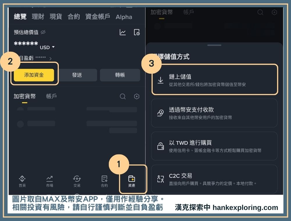 進入幣安儲值頁面