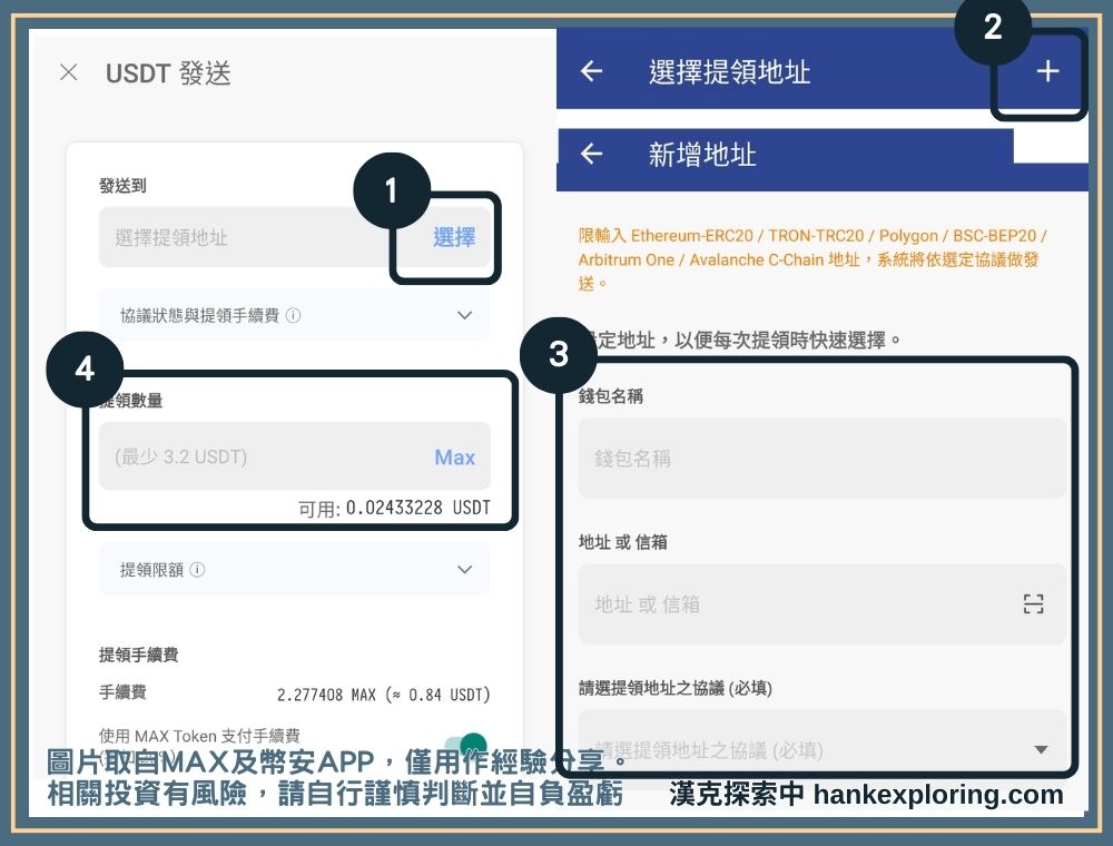 申請將 USDT 入金到幣安