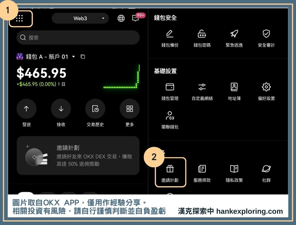 OKX 錢包邀請碼省手續費