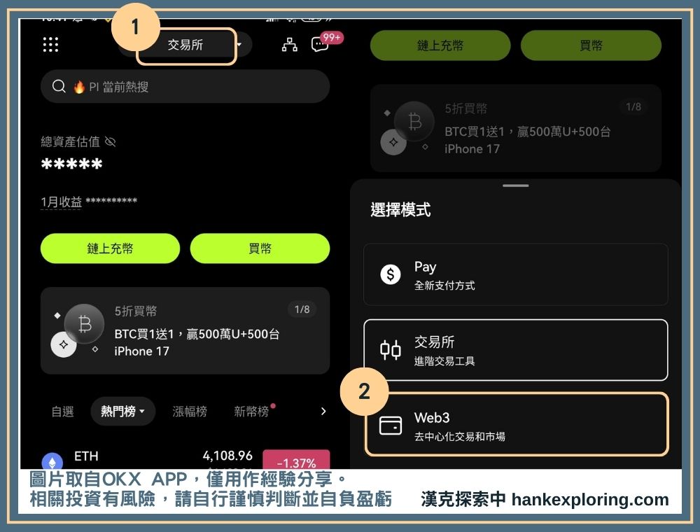 OKX 錢包開通教學