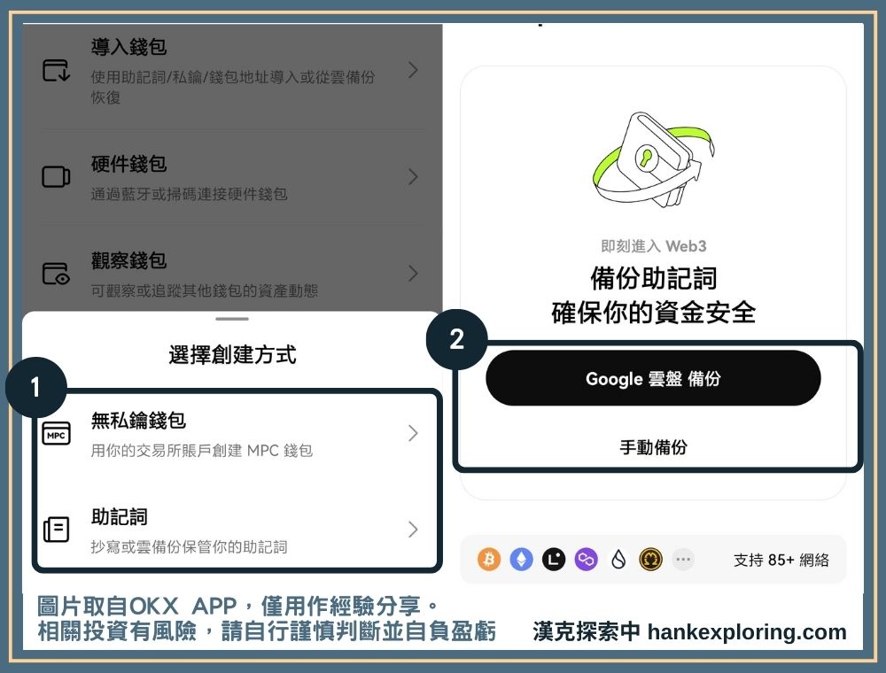 OKX 錢包創建與備份教學