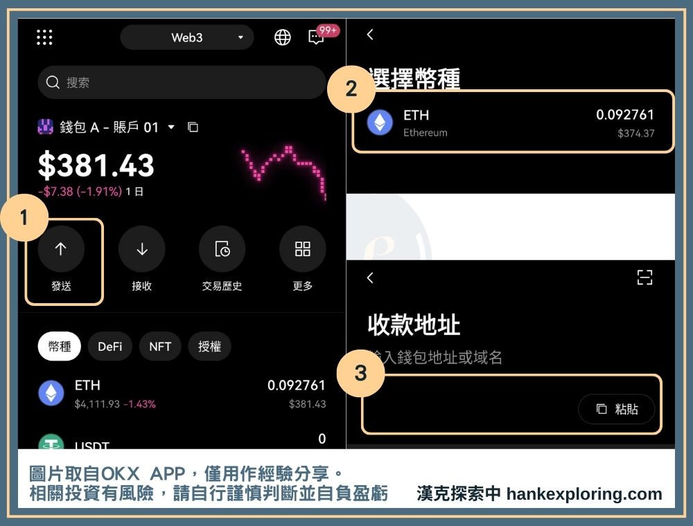 OKX Web3 錢包出金教學