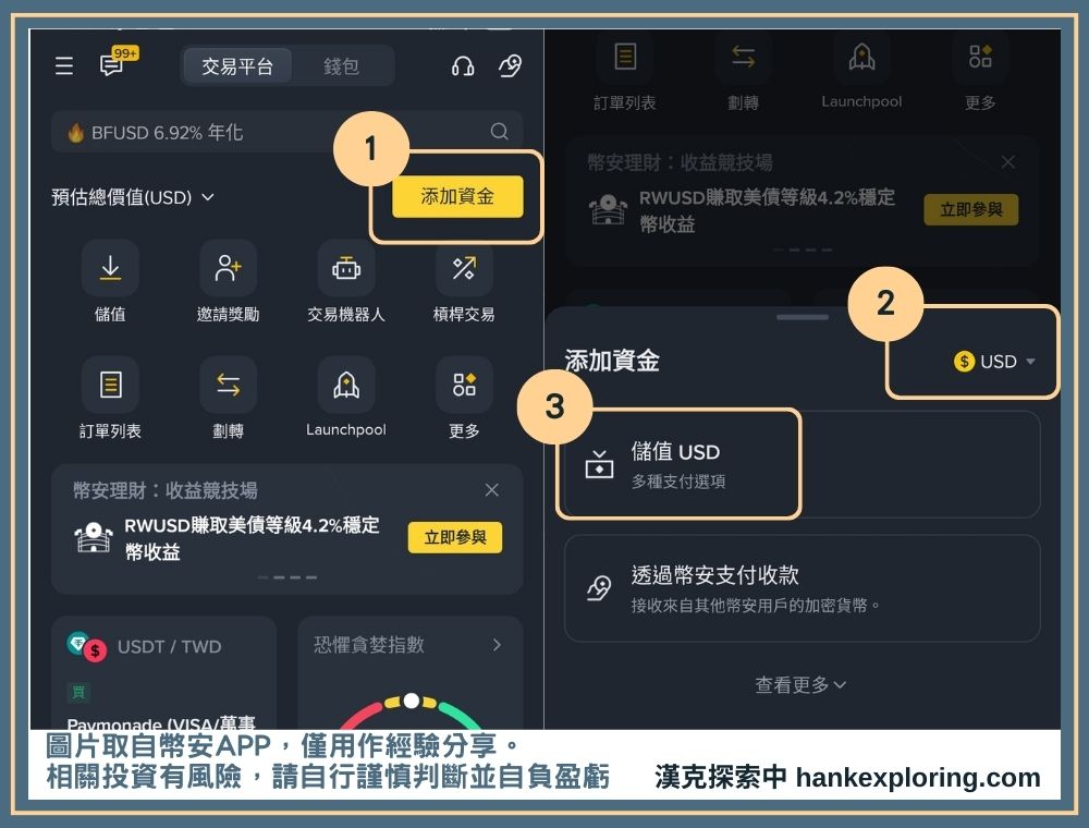 幣安入金教學:5種買幣充值圖解、優缺點與手續費實測比較 - Binance, C2C交易, 加密貨幣入金, 加密貨幣轉帳, 投資新手, 教學, 電匯 - 新手理財的領路者 進入幣安美金入金頁面
