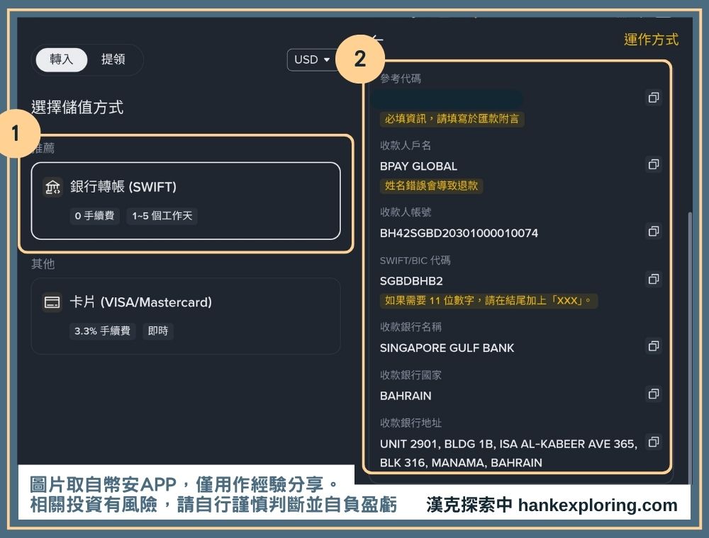 幣安入金教學:5種買幣充值圖解、優缺點與手續費實測比較 - Binance, C2C交易, 加密貨幣入金, 加密貨幣轉帳, 投資新手, 教學, 電匯 - 新手理財的領路者 取得幣安美金收款資訊