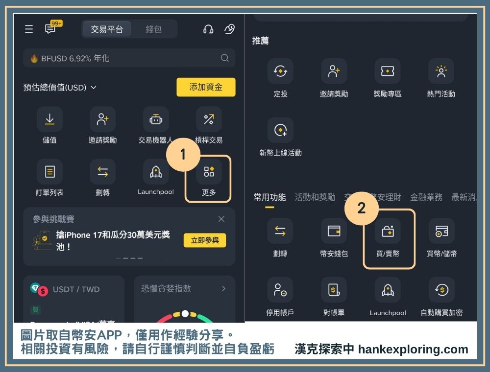 幣安出金賣幣教學:3 種提現成台幣、美金的方法,手續費比較 - Binance, 加密貨幣出金, 加密貨幣轉帳, 投資平台, 投資新手, 教學 - 新手理財的領路者 將 USDT 換成美金