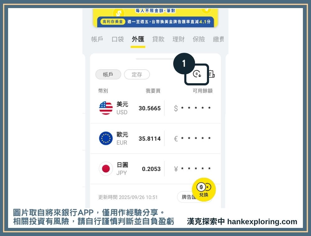 將來銀行解匯教學