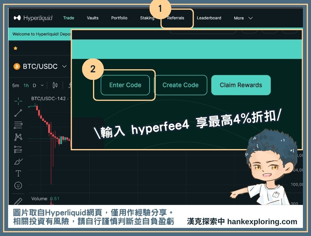 Hyperliquid 交易所教學:推薦碼優惠、出入金及交易流程 - 投資平台, 投資新手, 推薦碼, 教學, 漢克評價 - 新手理財的領路者 Hyperliquid 推薦碼
