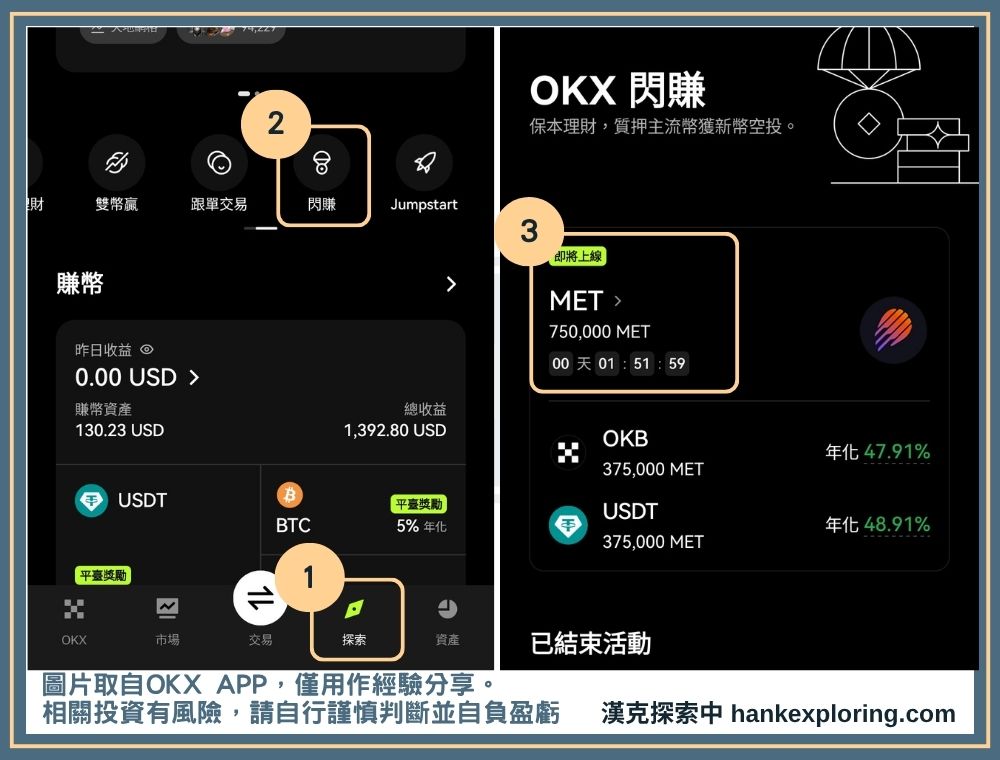 進入 OKX 閃賺頁面