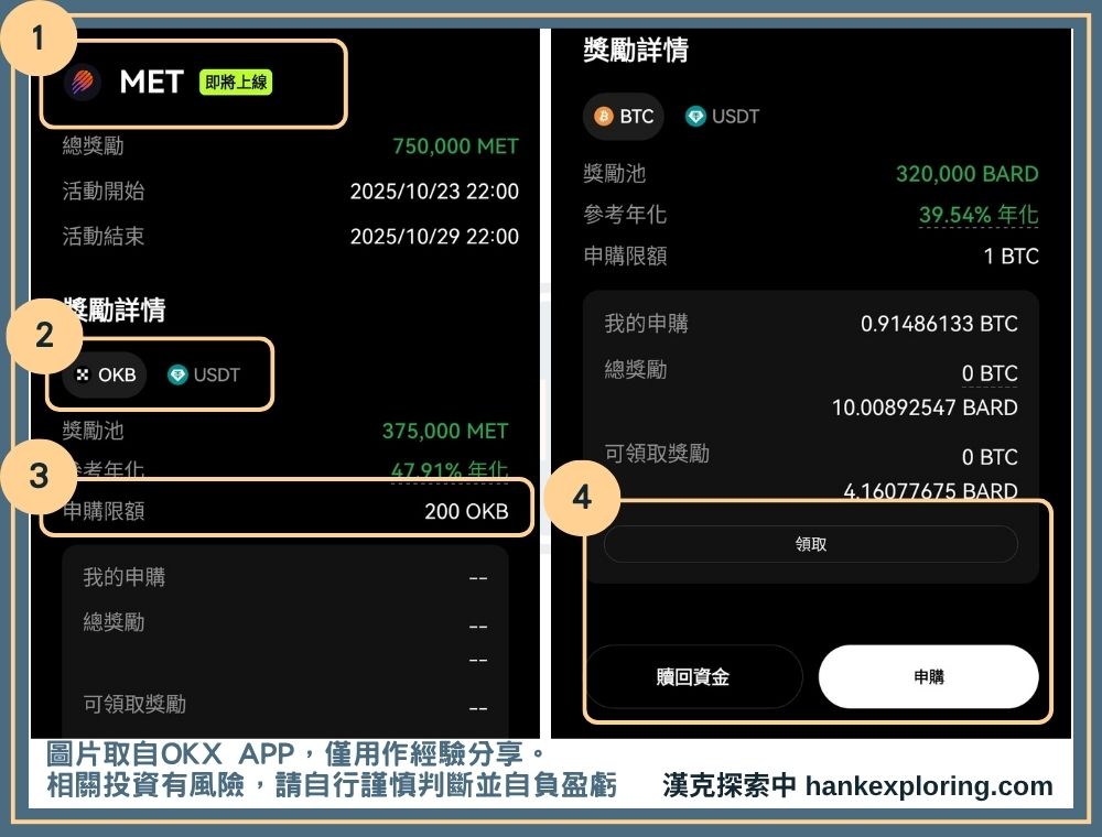 OKX 閃賺申購與贖回教學