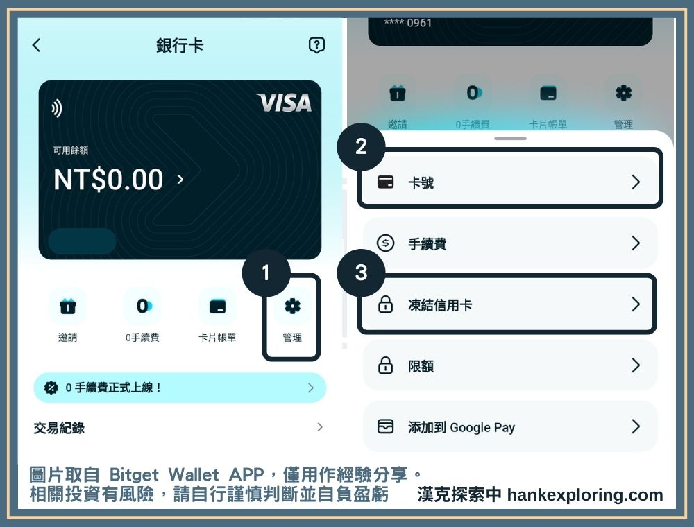 取得 Bitget Wallet Card 卡號