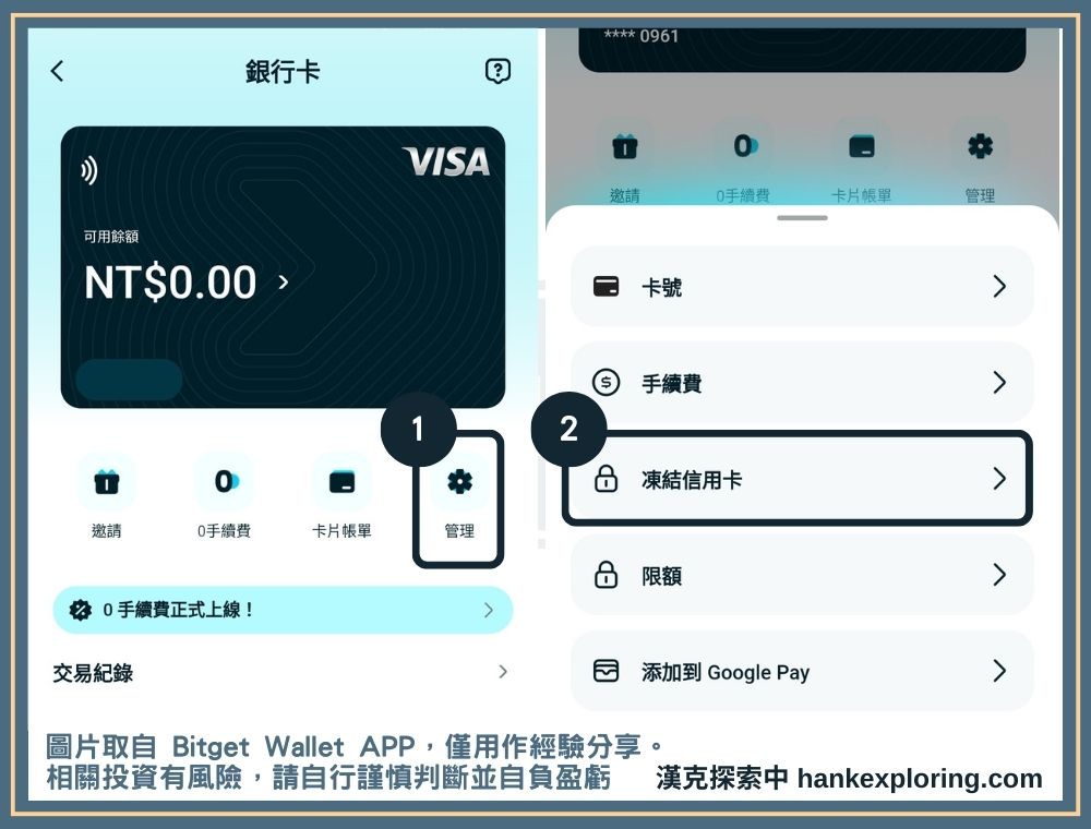 凍結 Bitget Wallet Card
