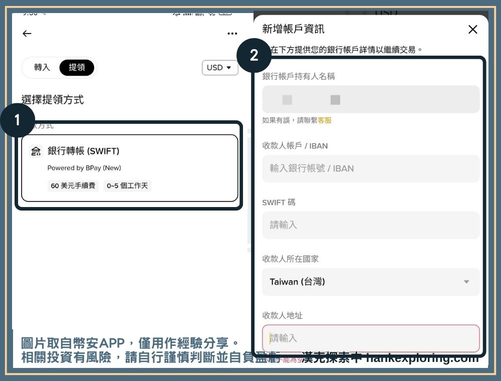 幣安電匯出金教學!3 步驟用加密貨幣換美金並轉到銀行帳戶 - Binance, 加密貨幣出金, 投資新手, 教學 - 新手理財的領路者 填寫美金收款資料