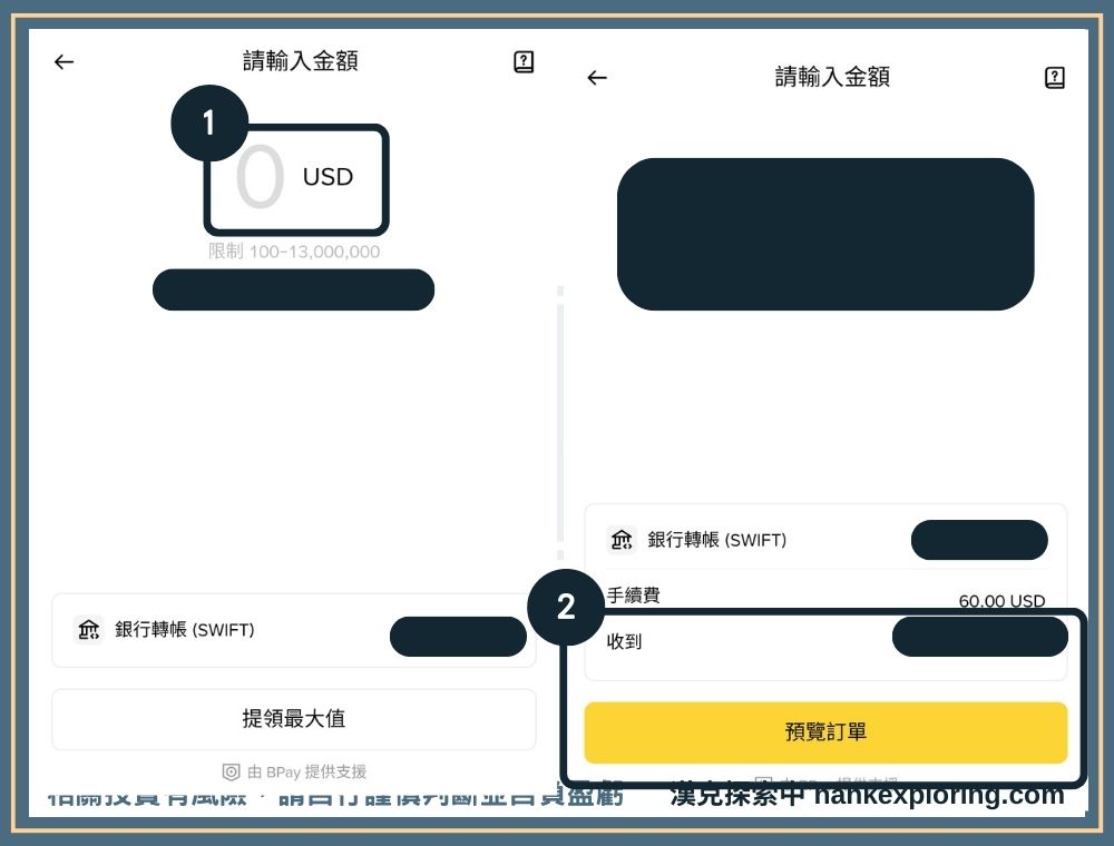 幣安電匯出金教學!3 步驟用加密貨幣換美金並轉到銀行帳戶 - Binance, 加密貨幣出金, 投資新手, 教學 - 新手理財的領路者 輸入並確認要電匯的美金