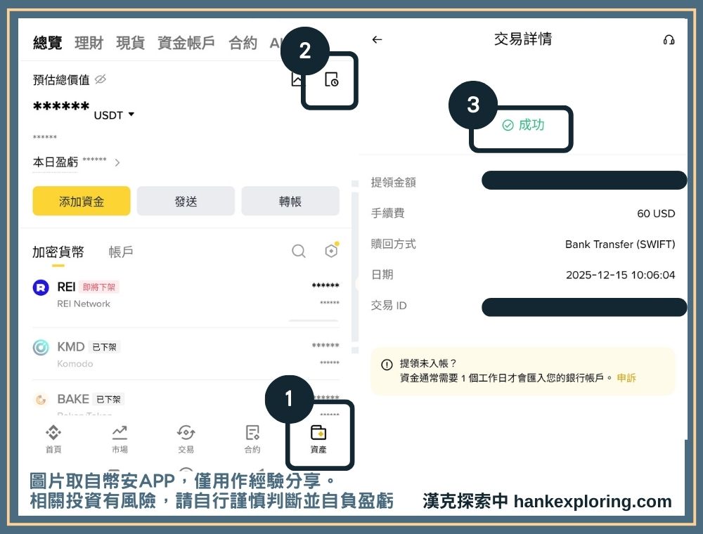 幣安電匯出金教學!3 步驟用加密貨幣換美金並轉到銀行帳戶 - Binance, 加密貨幣出金, 投資新手, 教學 - 新手理財的領路者 查詢幣安電匯進度