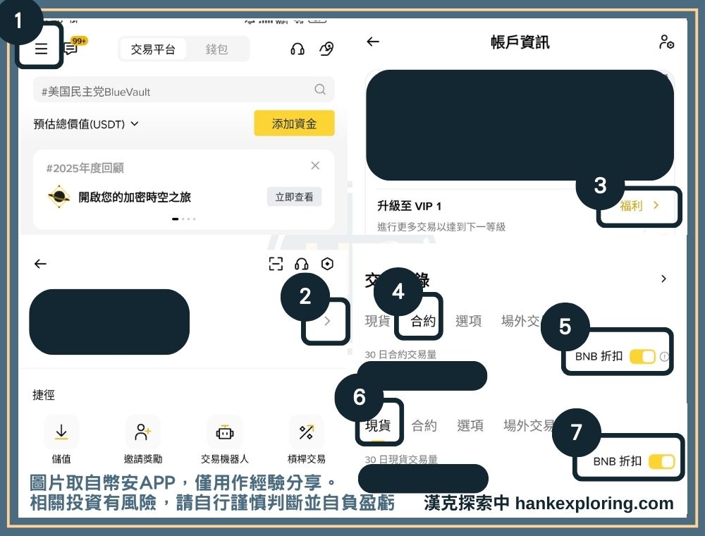 開啟 BNB 折抵手續費