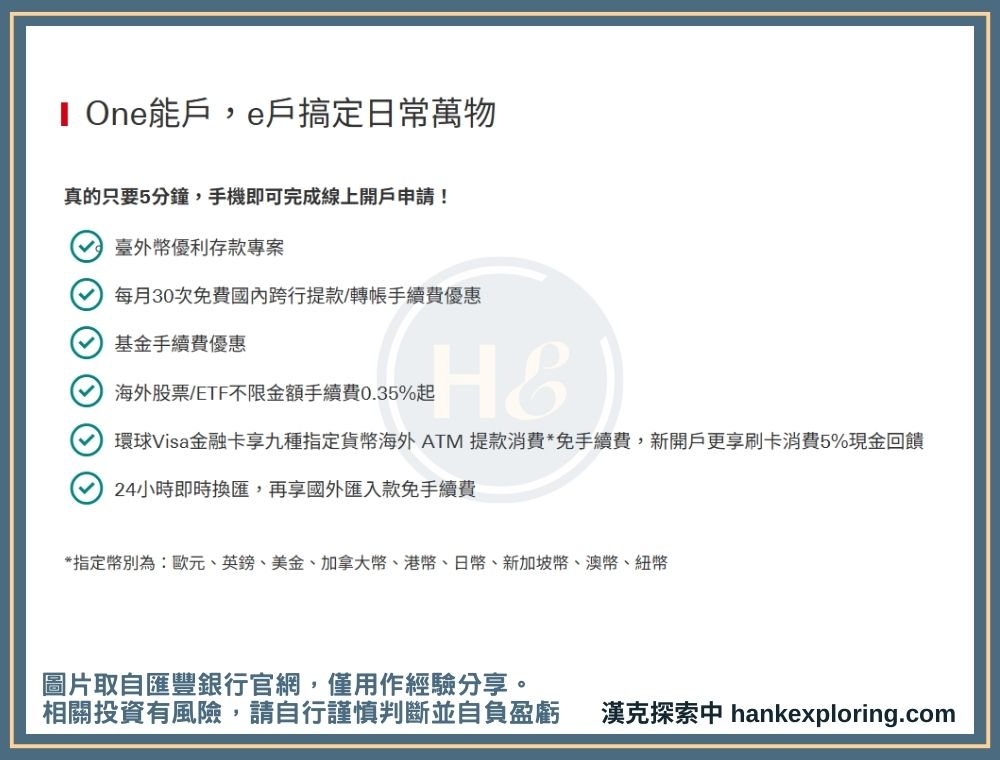 2026 H1 匯豐運籌理財 One 能戶優惠總覽