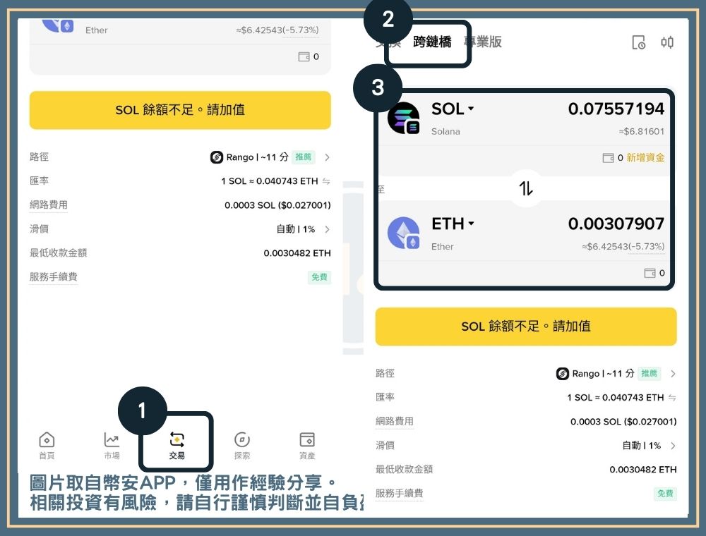幣安跨鏈橋教學