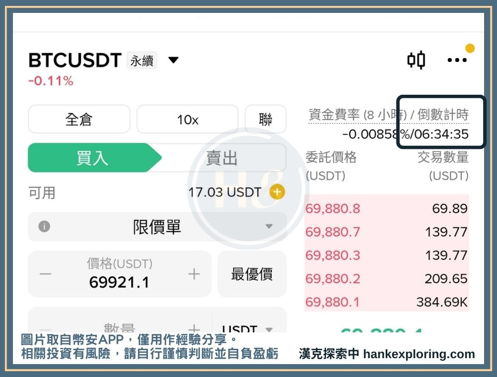 資金費率收取時間