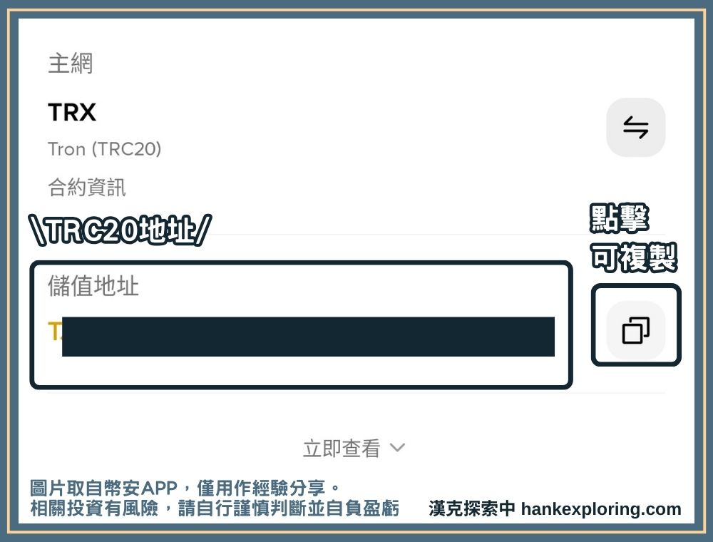 TRC20 地址展示