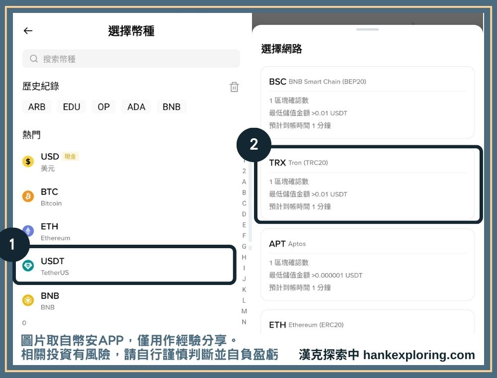 TRC20 地址查詢步驟二