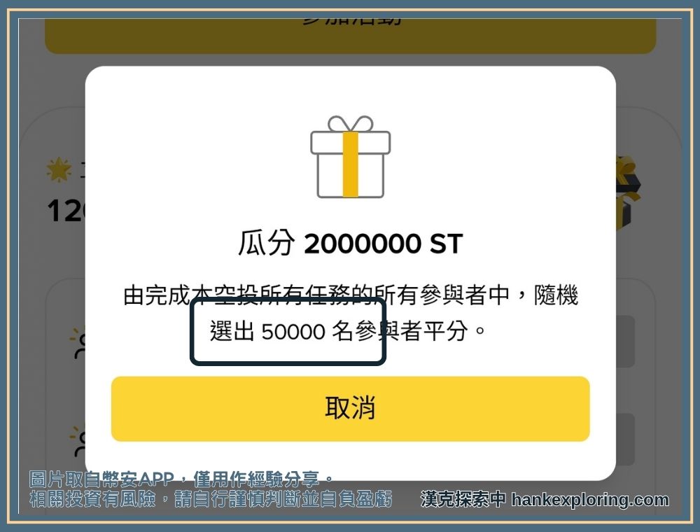 幣安 Booster 怎麼參加?是零壓力的加密貨幣空投活動嗎? - Binance, 教學, 空投 - 新手理財的領路者 幣安 Booster 空投名額