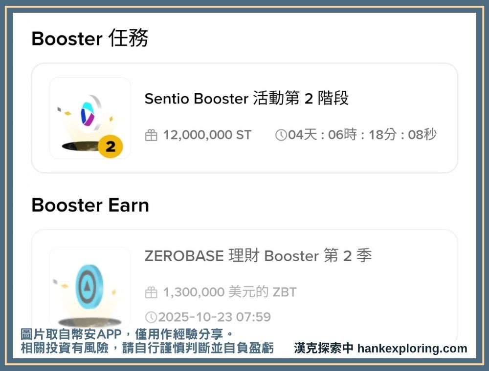 幣安 Booster 怎麼參加?是零壓力的加密貨幣空投活動嗎? - Binance, 教學, 空投 - 新手理財的領路者 幣安 Booster 類型